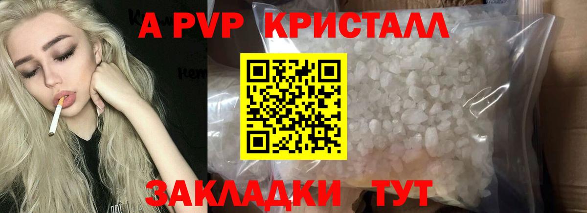 APVP крисы CK  Вход с VPN  Уварово  Alpha-PVP мука  Alpha PVP Crystall 