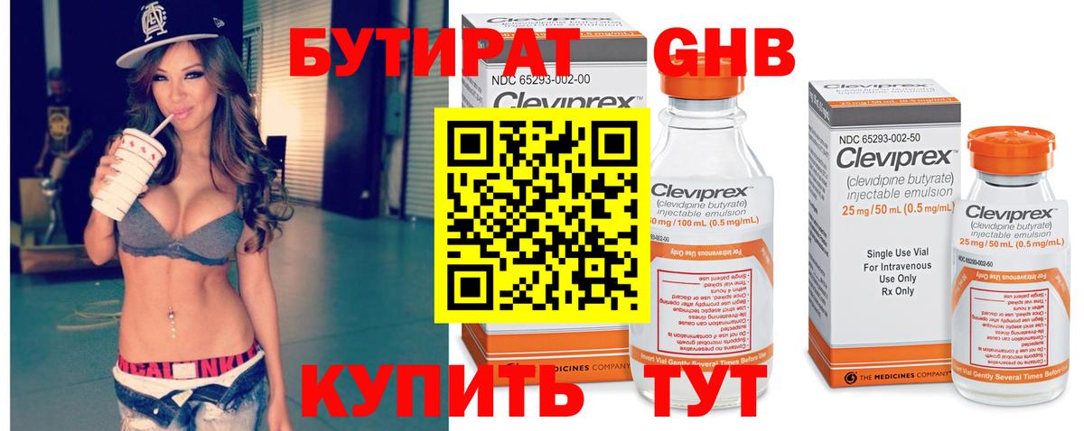 Уварово  БУТИРАТ жидкий экстази  Вход с VPN 