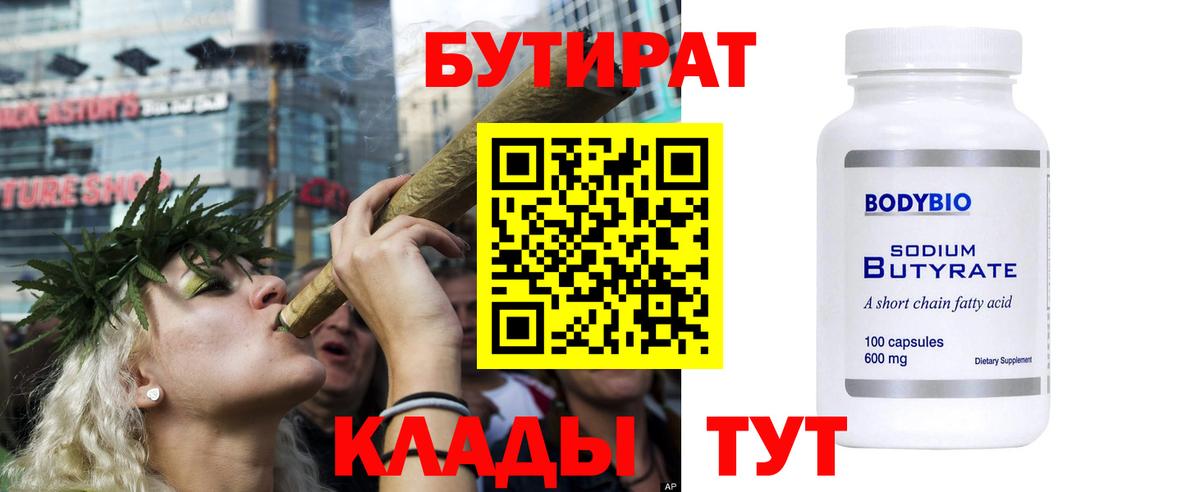 БУТИРАТ бутандиол Уварово