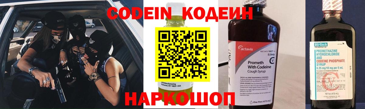 Уварово  Кодеиновый сироп Lean Purple Drank  Вход с VPN 