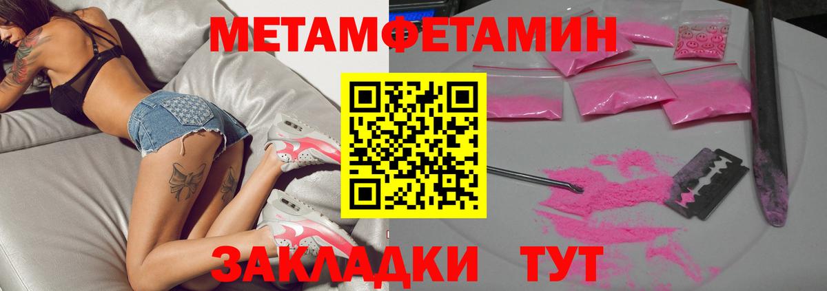 МЕТАМФЕТАМИН  Вход с VPN  Уварово  МЕТАМФЕТАМИН Methamphetamine 